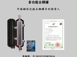 上海九菲暖通公司公司成功获得多功能去耦罐专利保护，开辟创新之路