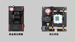 混水系统与耦合罐：采暖新纪元，舒适与节能的并蒂莲