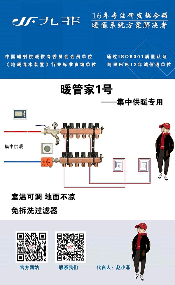 暖管家1号