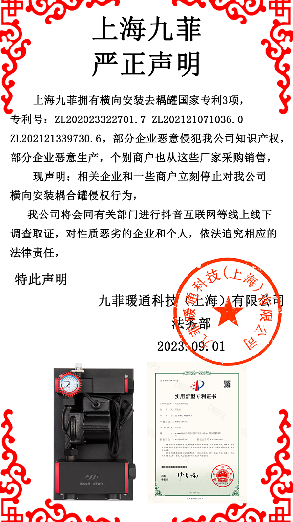 九菲黑金刚去耦罐专利声明